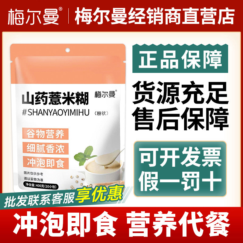 メルマン山薬ハトムギペースト400gは、健康な朝食の粗食を飲むハトムギ米粉|undefined