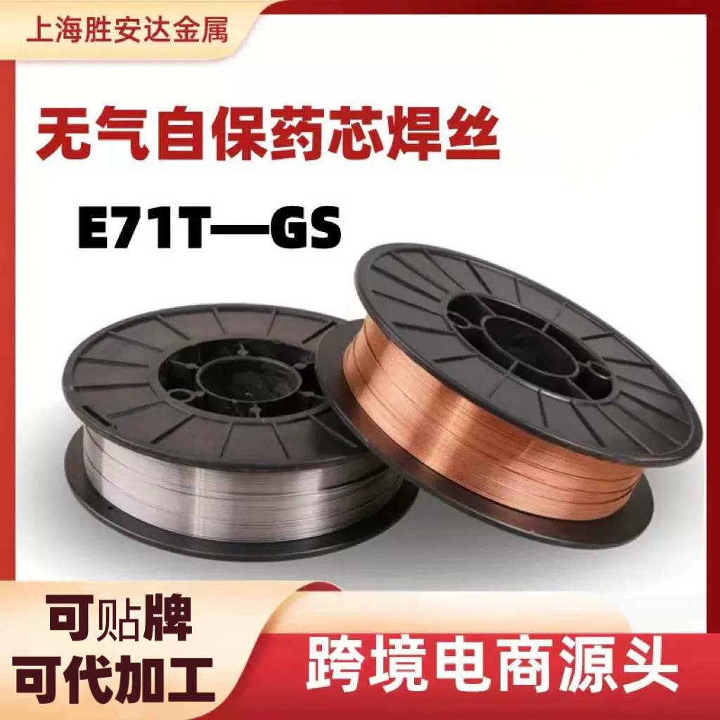 无气二保焊丝厂家5公斤1公斤 自保药芯焊丝二保焊机用E71T-GS包邮