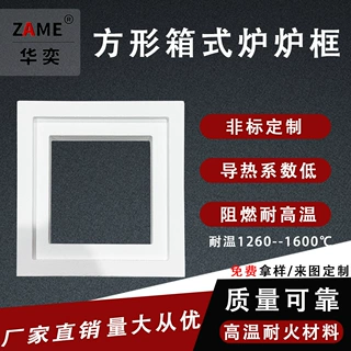 阶梯式箱式炉框多圈层纤维隔热垫实验室高温电炉密封边框数控加工