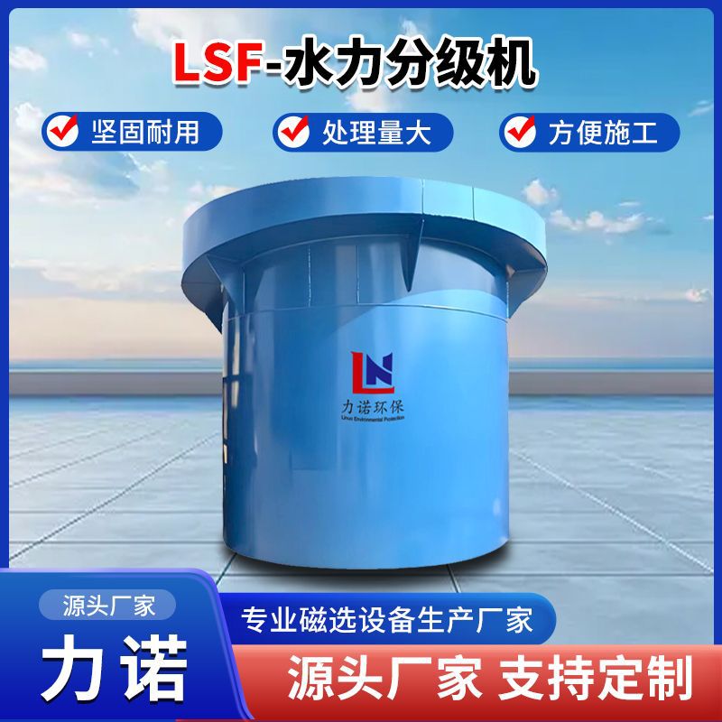 工业水力分级机 矿料筛分分离设备 选矿水力分级机 矿山加工专用