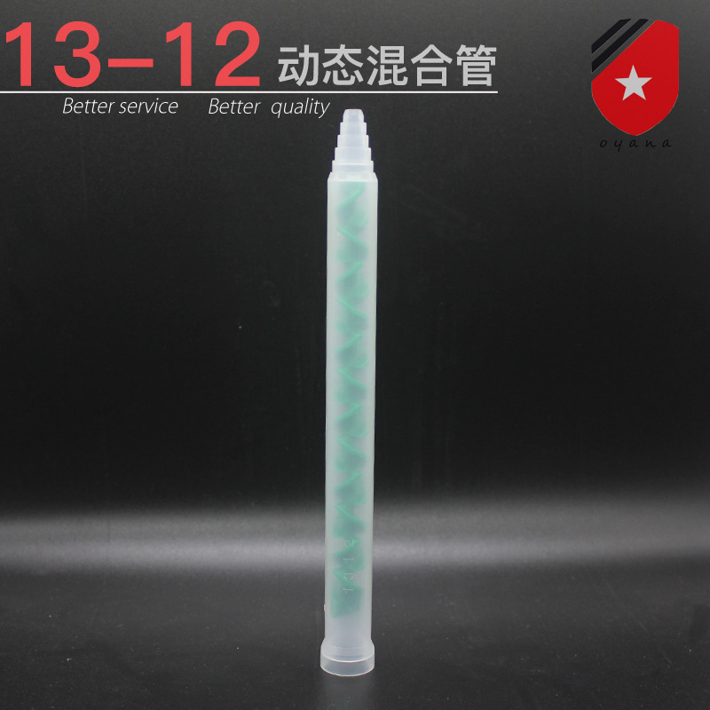 13-12动态搅拌混合管 AB胶搅拌混合嘴