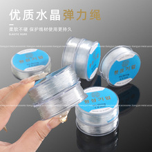 原装弹力线韩国透明水晶线拉不断手链文玩串珠线diy手工材料配件