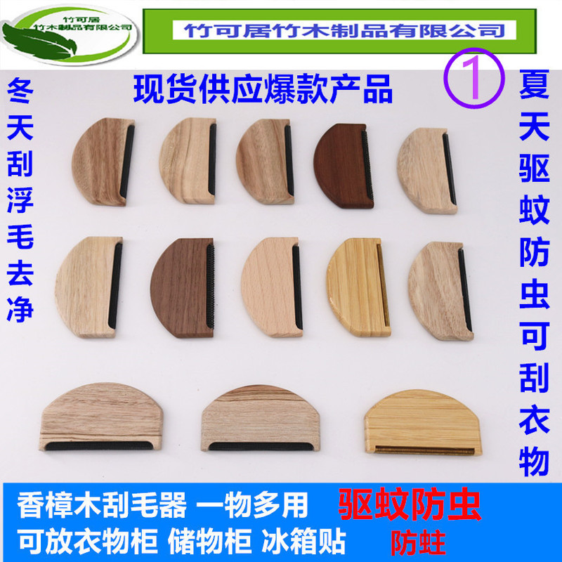 Camphor Wood Anti-Mosquito and Anti-Moth Clothing Lint Remover, Wool Sweater Depiller, Beech Wood Lint Scraper, Wool Comb Camphor Wood Anti-Mosquito and Anti-Moth Clothing Lint Remover, Wool Sweater Depiller, Beech Wood Lint Scraper, Wool Comb
