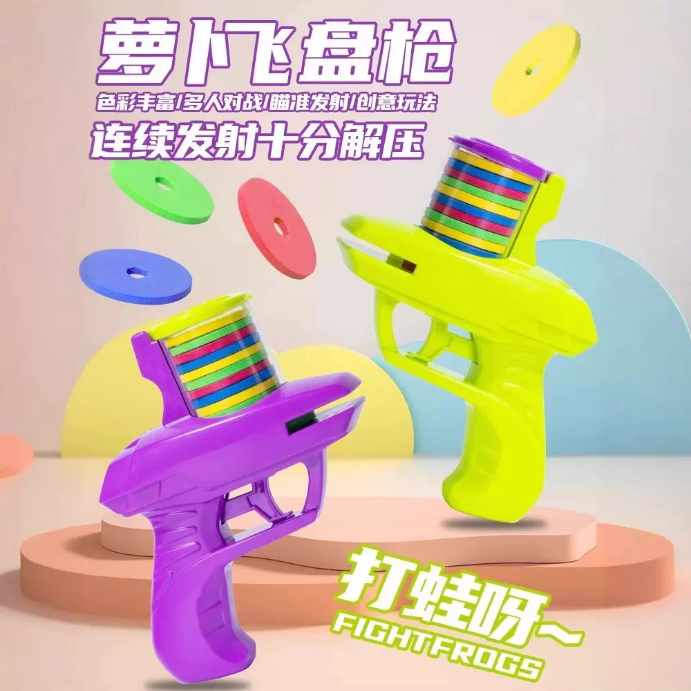 网红儿童萝卜飞碟枪可发射连发软弹枪男孩玩具枪摆摊地摊跨境批发