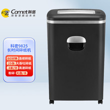 科密9825智能多功能电动碎纸机 文件粉碎器 4级保密 单次25张 33L
