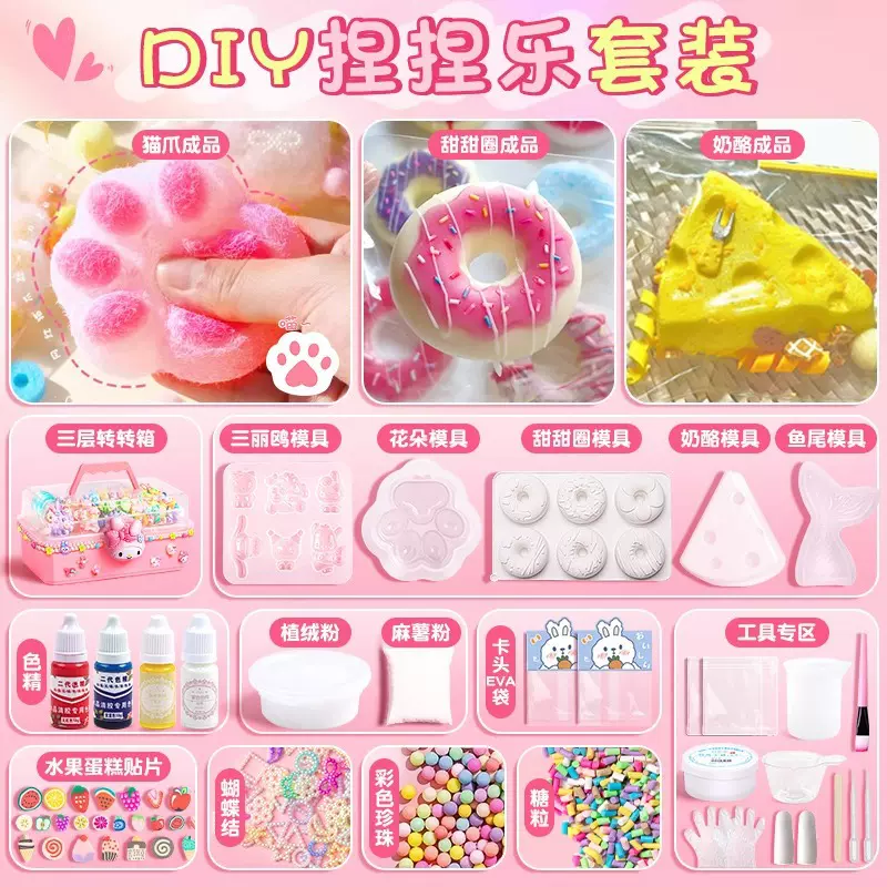 捏捏手工diy材料包自己做套装解压玩具猫爪捏捏乐模具减压女孩
