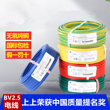 電線上上牌BV1.5 2.5 4 6平方銅芯國標家裝家用單芯單股足米電纜