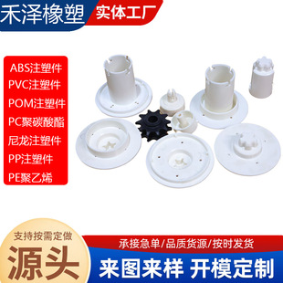 Injection Molding Processing of Plastic Products Injection Molding Parts Processing Abs Material Injection Molding Pp Injection Molding Parts Pe Plastic Parts