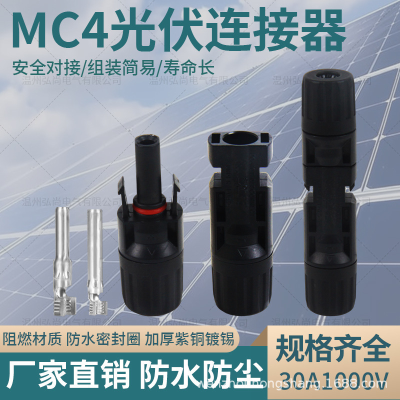 MC4 connector 1000V waterproof male and female plug PV connection module head solar PV connector battery MC4 connector 1000V waterproof male and female plug PV connection module head solar PV connector battery