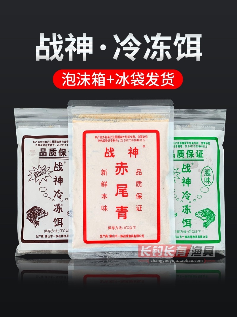 战神冷冻饵料赤尾青罗非套餐手竿黑坑小药大罗非鱼饵料添加剂