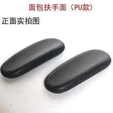 电竞椅增高老板赛车椅主播椅扶手面办公室直播椅pu扶手面配件旋转