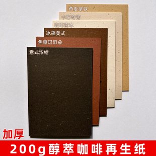 200g Thickened Coffee Paper Degradable Recycled Natural Carthboard Retro Menu Cover Invitation Card