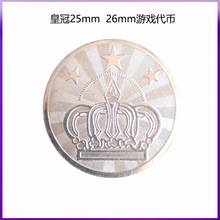 鑫宝游戏代币投币娃娃机游乐设备扭蛋玩具24/25/26/27/28mm不锈钢