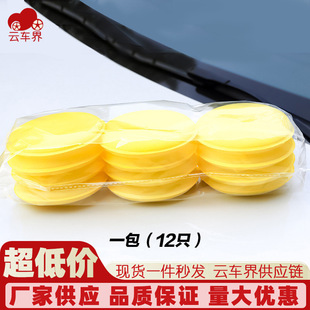 Round Sponge Polishing Sponge Waxing Beauty Care Round Sponge Car Glaze Cleaning Glazing Sponge