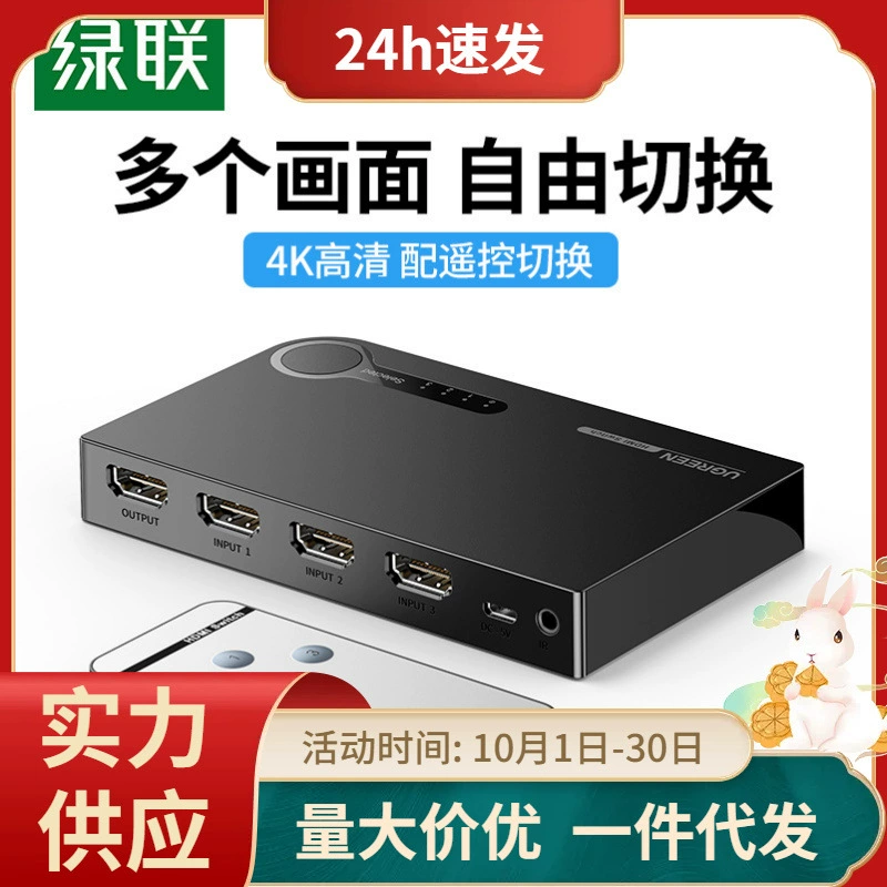 绿联 HDMI переключатель три-в-одном компьютерный экран ТВ аудио видео экран 4K1080p пульт переключение