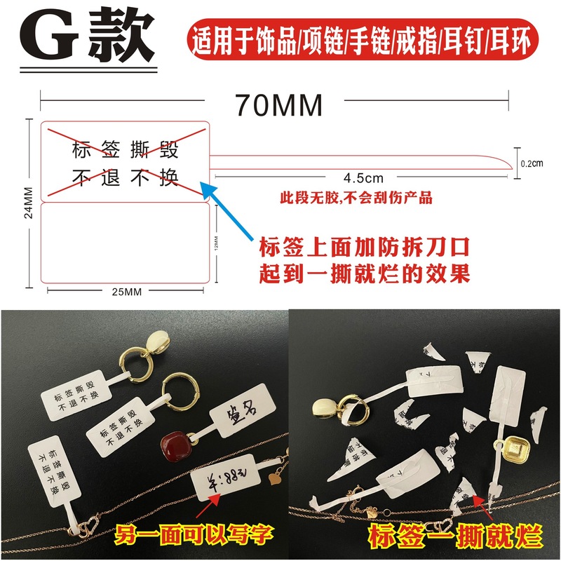ジュエリー取り外し防止ラベルアクセサリー盗難防止バックル返品防止ラベルステッカーアクセサリー引き裂き防止ステッカー偽造防止|undefined