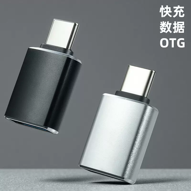 手机OTG转接头u盘内存卡存储卡读卡器转换器usb3.0转typec转换头