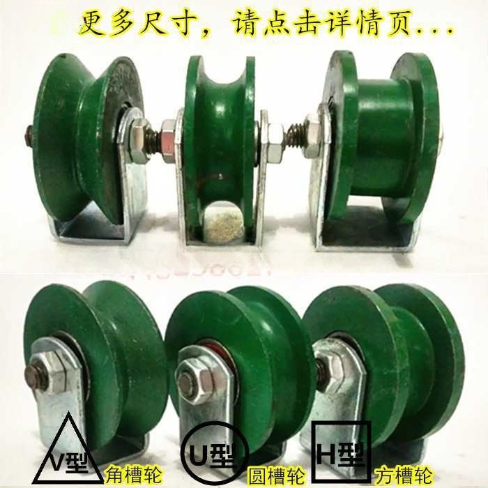 批发轨道轮重型滑轮V型U型H型槽轮4050606580100铁槽轮