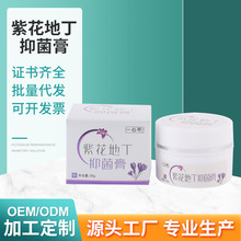 紫花地丁抑菌膏 草本抑菌皮肤瘙痒止痒乳膏 OEM贴牌代工厂家代发