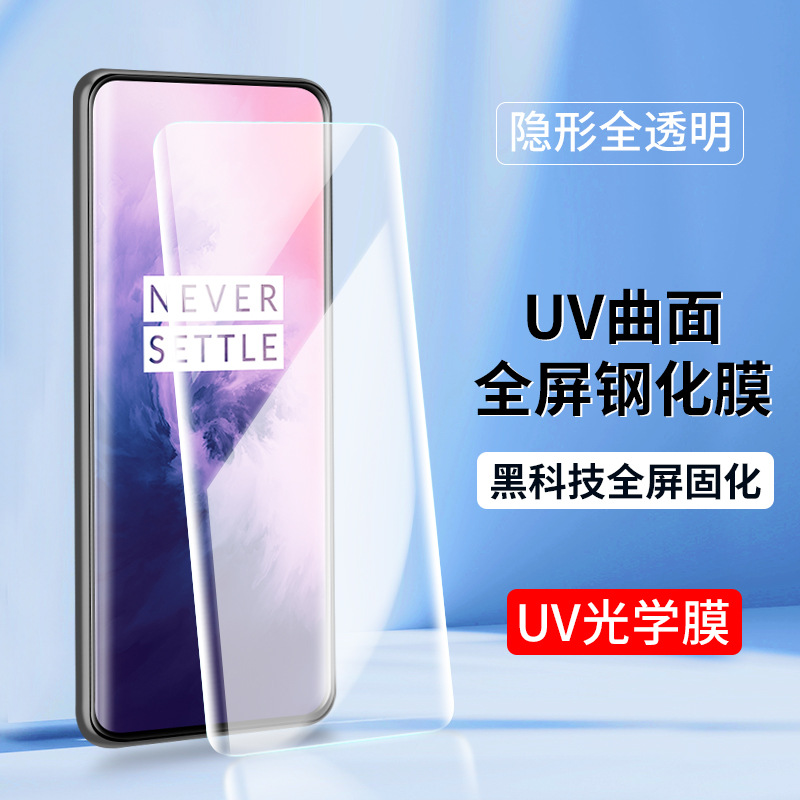 Suitable for Oneplus 12 11Pro Curved Uv Full Screen 1+10Pro Tempered Film 7Pro Oneplus 8 9 Mobile Phone Film Ace3