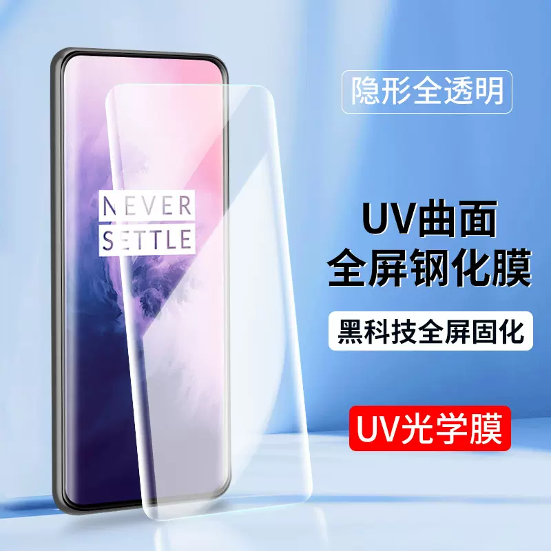 适用一加12 11Pro曲面UV全屏1+10Pro钢化膜7Pro一加8 9手机膜Ace3