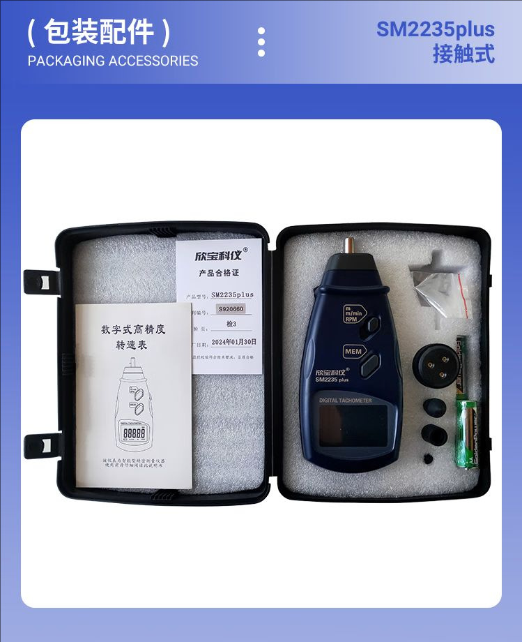 Xinbao tachometer SM2235 contact tachometer motor speed tester motor speedometer with memory