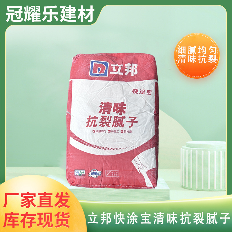 立邦快涂宝腻子粉内墙外墙腻子墙面修补找平防潮防霉20kg抗裂