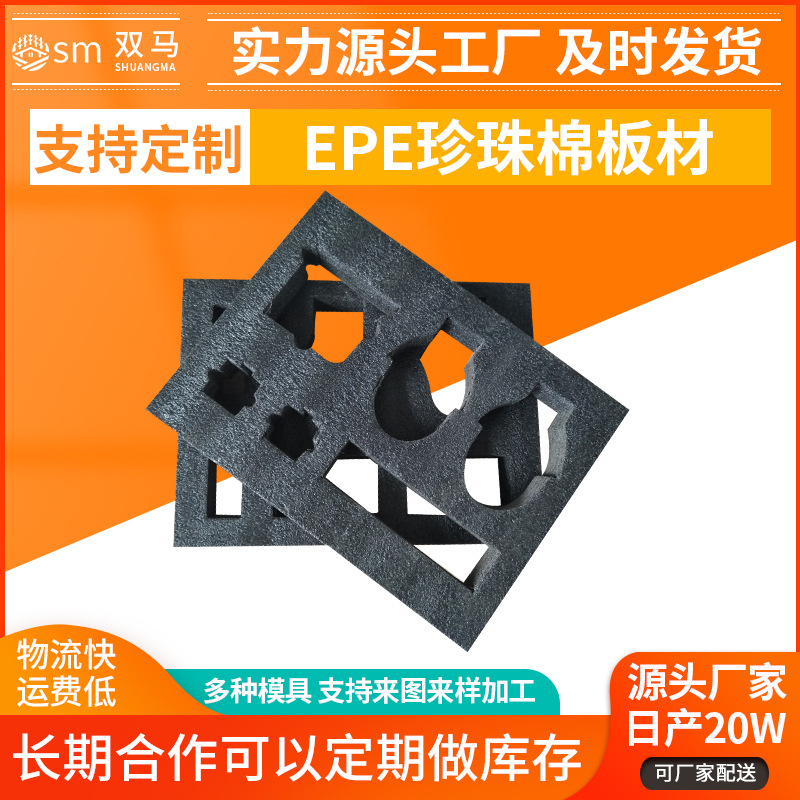 EPE珍珠棉板材 物流打包快递包装膜 EPE泡沫板发泡棉填充板材内衬