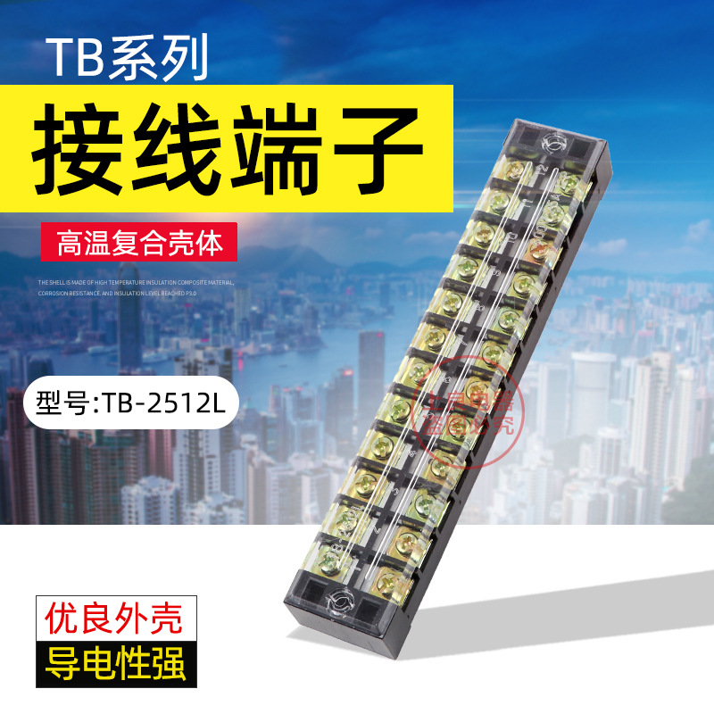 TB-2512 2512L接线端子接线排  铁件接线排 12组 一盒25