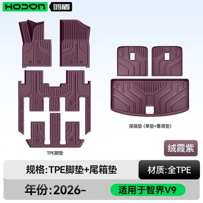 Modelə uyğun ayaqaltı Mats, Modification Accessories, Trunk Mat - 212t01-zhijie-v9-26-models-seven-seats-package-model-rongxia-purple-tpe-single-layer-trunk-single-pad-backrest-pad