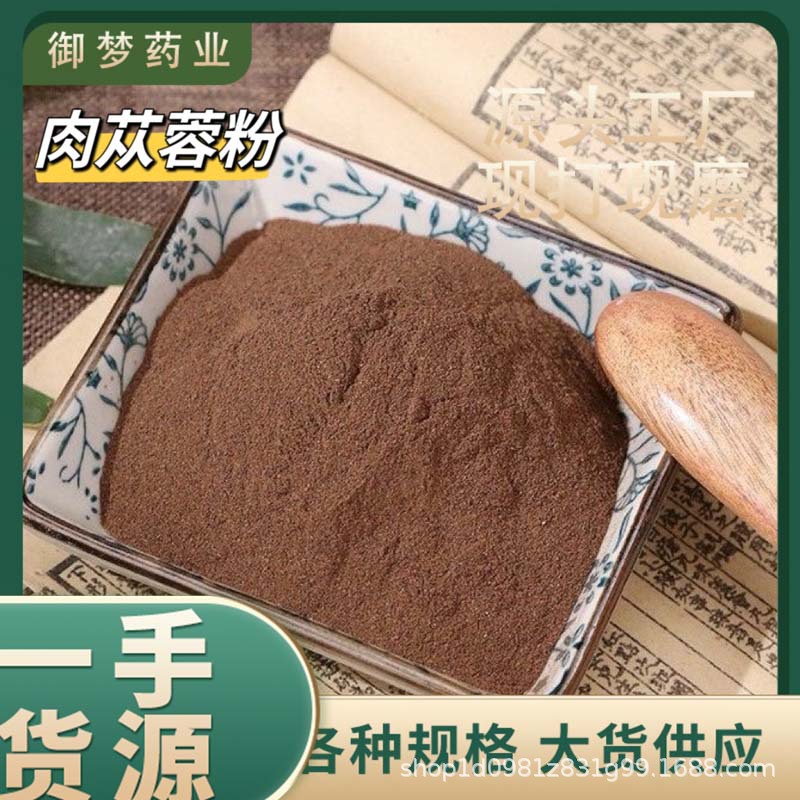 肉苁蓉粉中药材批发现磨肉苁蓉粉大芸粉新疆软质肉苁蓉粉大货供应