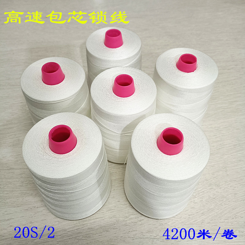 高速锁线  高强度 202包芯锁线 POLY P0LY CORE YARN高速装订线