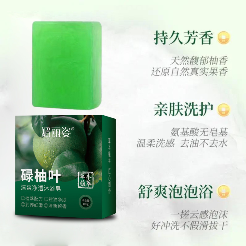 禄柚叶沐浴露清香草本保湿转运沐浴抑菌除螨发财好运柚子叶沐浴皂|undefined