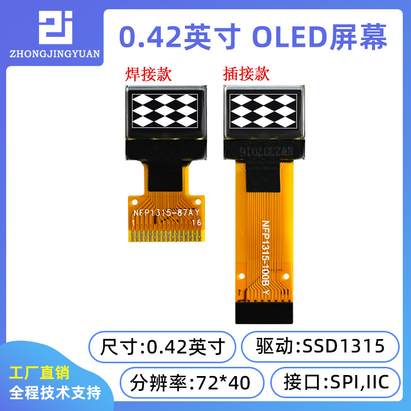 0.42寸OLED显示屏液晶模块OLED模块液晶模组 ssd1306 70x40