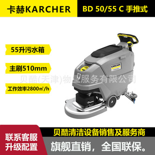 Germany Kach Karcher Kechi Property Mall Hotel Hand Washing Machine BD 50/55 C