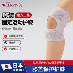 日本製CERVIN固定式スポーツ膝サポーター、安定した膝保護、卸売大人用膝サポーター、脚サポーター