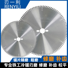 专业修磨金刚石刀具锯片磨齿补齿 换齿翻新修补修磨合金PCD锯片