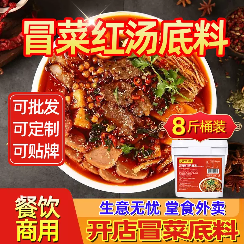成都冒菜底料商用麻辣烫底料火锅串串香调料批发四川冒烤鸭红油
