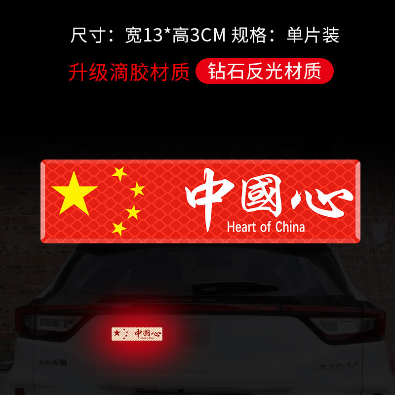 国旗の車は反射を貼って五星紅旗の創意的な個性の車体を貼ります。|undefined