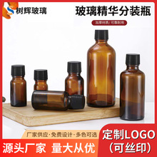 面膜香水瓶玻璃精华液分装瓶棕色避光化妆品小样精油避光分装瓶