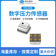 TK1300E串口输出数字压力传感器扩散硅压力芯片传感器高精度IC