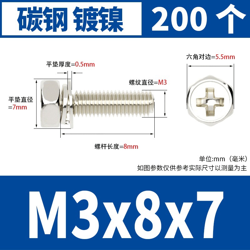M3x8x7(200) 도금 된 니켈 * 표준 * 723732521955