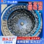 五件生产定制自动化振动盘