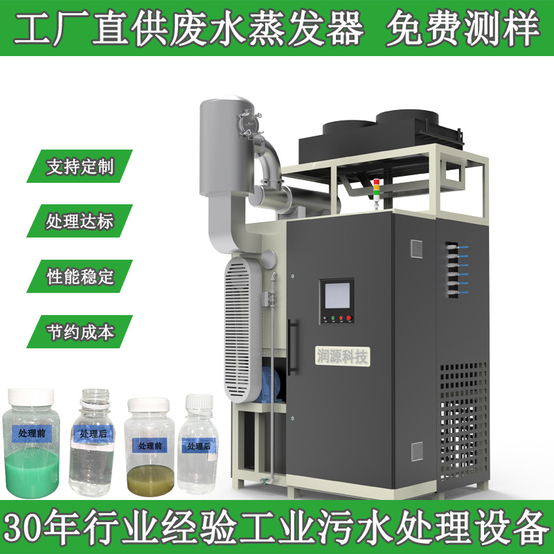 工业MVR乳化液切削液油水分离设备低温热泵废水蒸发处理设备厂家