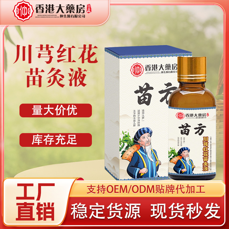 川雄紅花苗灸液 ローラーボール苗方透骨液 お灸液 在庫あり 首・肩・腰・脚・牛膝苗灸液|undefined