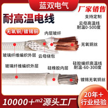 工厂现货云母硅胶高温线  500度云母高温线300度编织硅胶线高温线