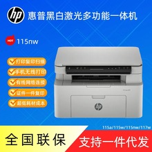 hp惠普M117W黑白激光打印机复印扫描三合一体机无线wifi商务办公
