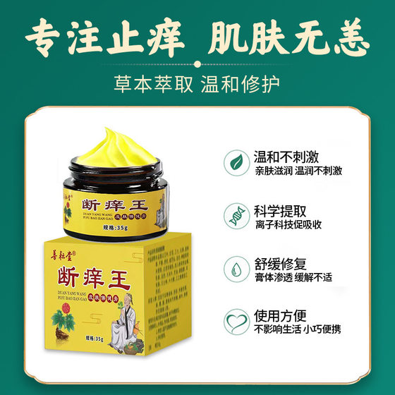 Broken itch ointment Broken itch king antibacterial antipruritic ointment body itch king body topical herbal broken itch king wholesale generation