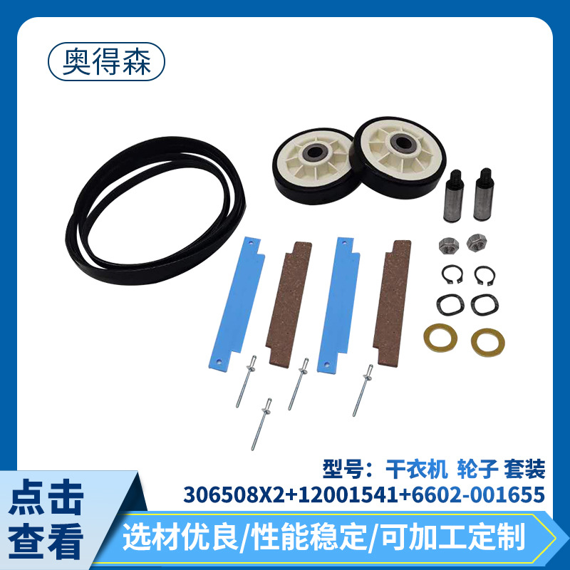 건조기 휠 세트 306508x2 12001541 6602-001655 가전 제품 액세서리