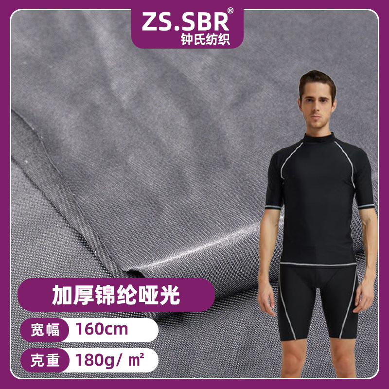 经编加厚加密高弹锦纶哑光莱卡布拉架骑车服锦纶氨纶运动针织布料